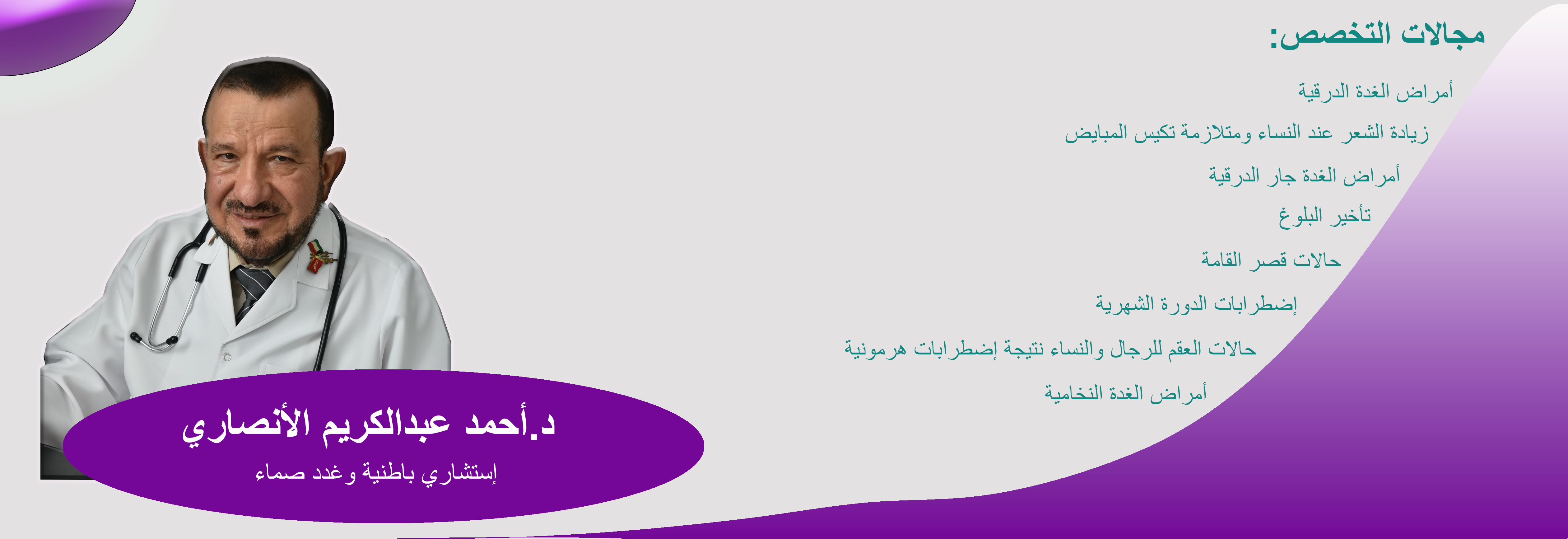 Dr Ansari slide-Arabic-purple