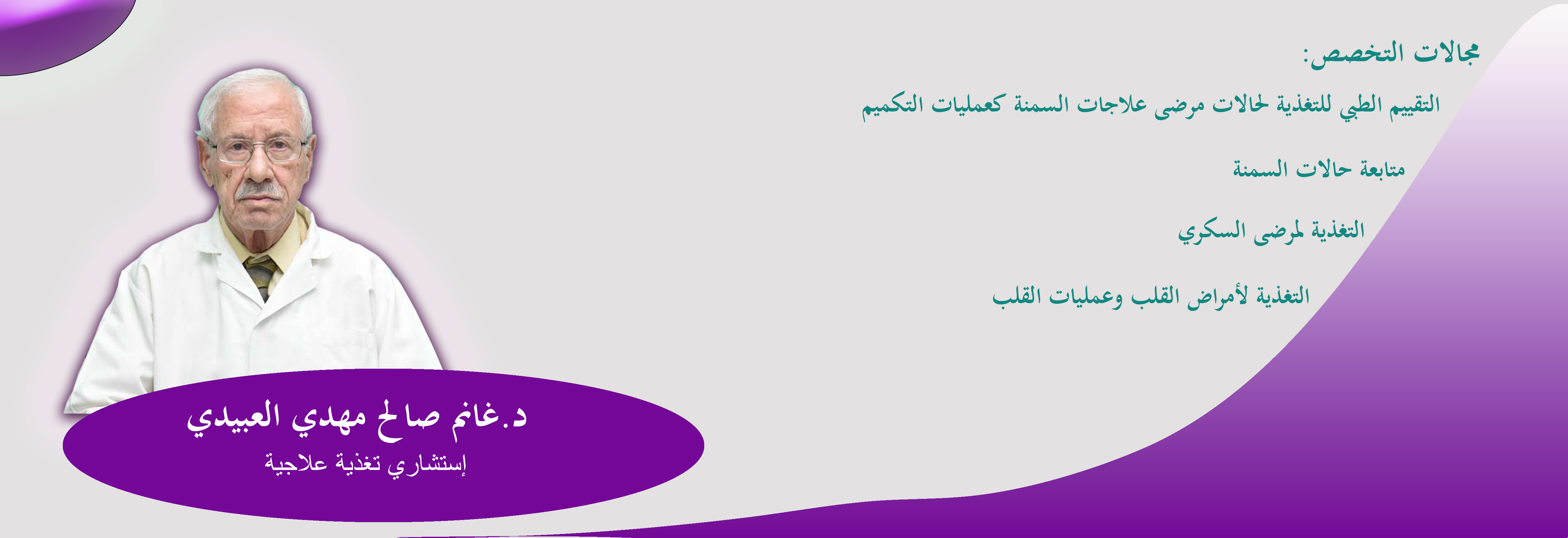 Dr Ghanen slide-Arabic-purple